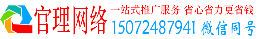 汝城官理百度推广运营